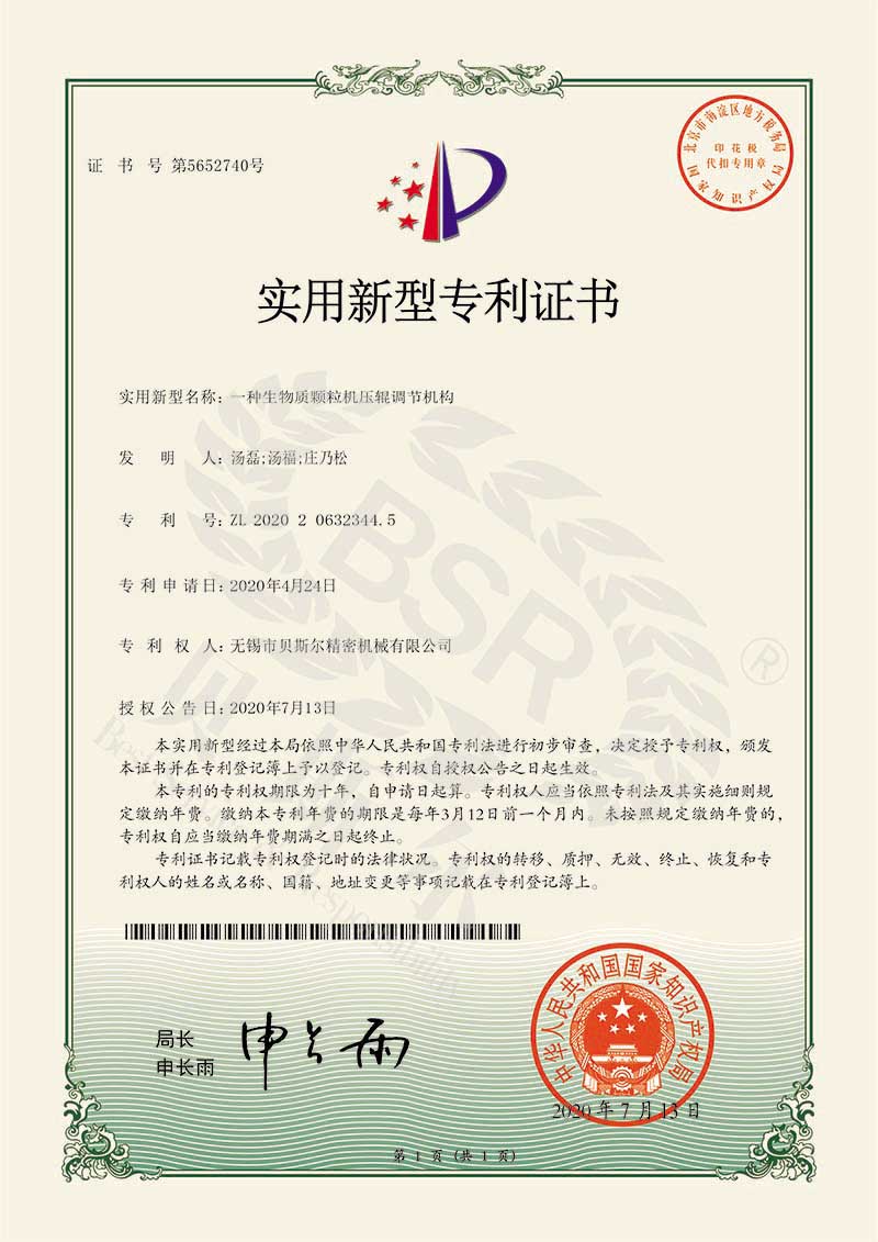 一种生物质青青草免费观看视频压辊调节机构