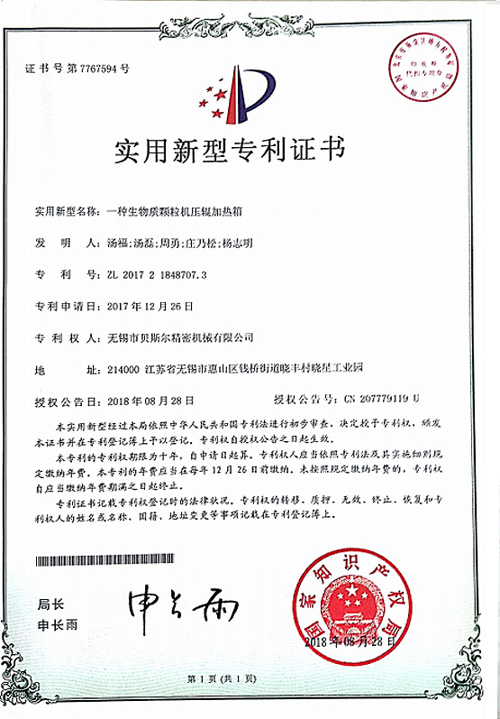 一种生物质青青草免费观看视频压辊加热箱