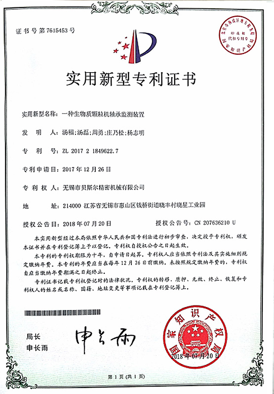 一种生物质青青草免费观看视频轴承监测装置