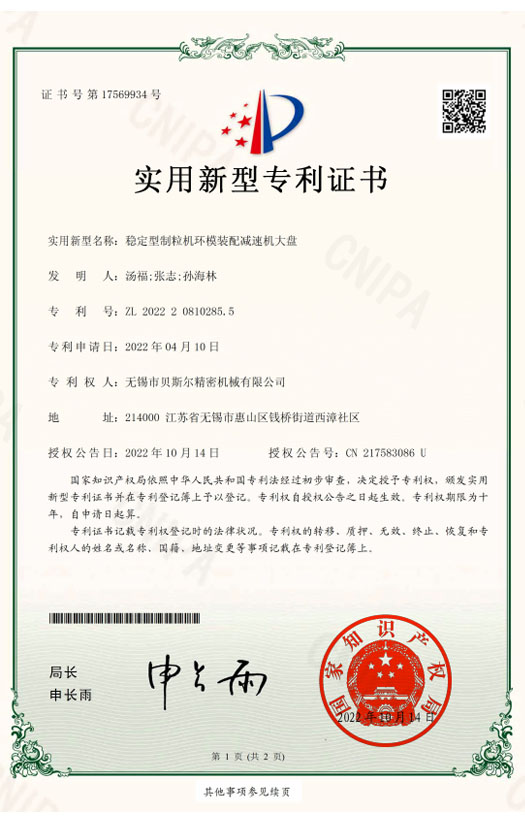 稳定型青青草视频播放器环模装配减速机大盘