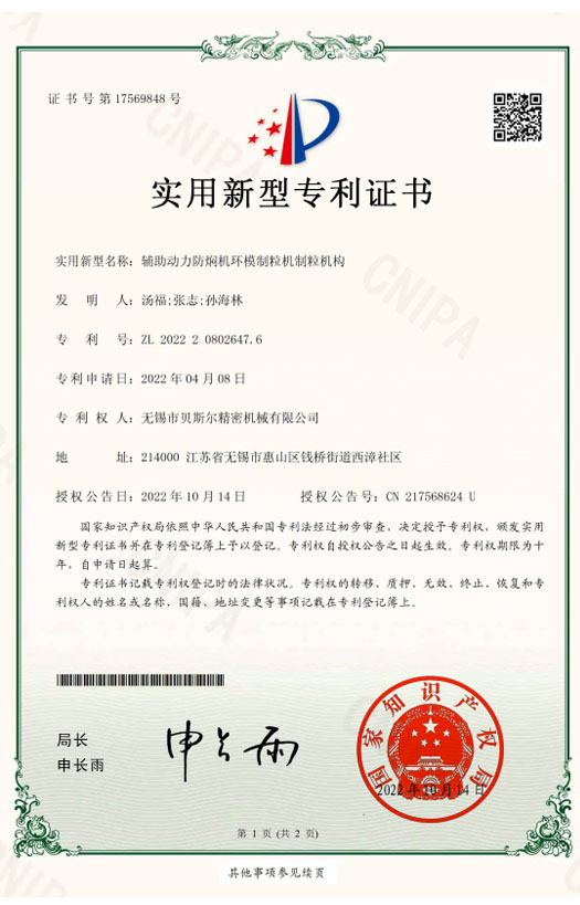 辅助动力防焖机环模青青草视频播放器青青草视频播放器构